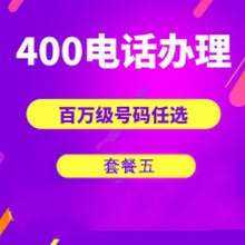 山东济南电话申请办理5