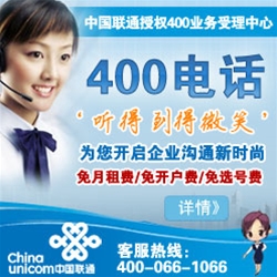 山东临沂400电话申请办理